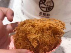 蜂巢炸芋角-又一间茶点轩(宝业路店)