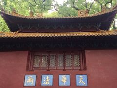 -普陀山风景名胜区-法雨禅寺