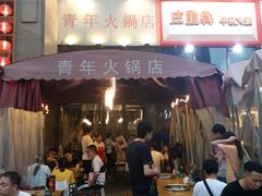 -周幺妹重庆老火锅(银泰城总店)