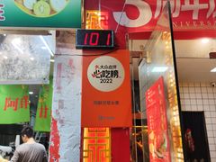 -阿群甘草水果