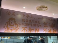 -太二酸菜鱼(海口友谊广场店)