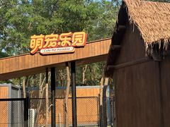 -南戴河国际娱乐中心