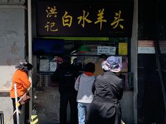门面-洪记白水羊头(天坛店)