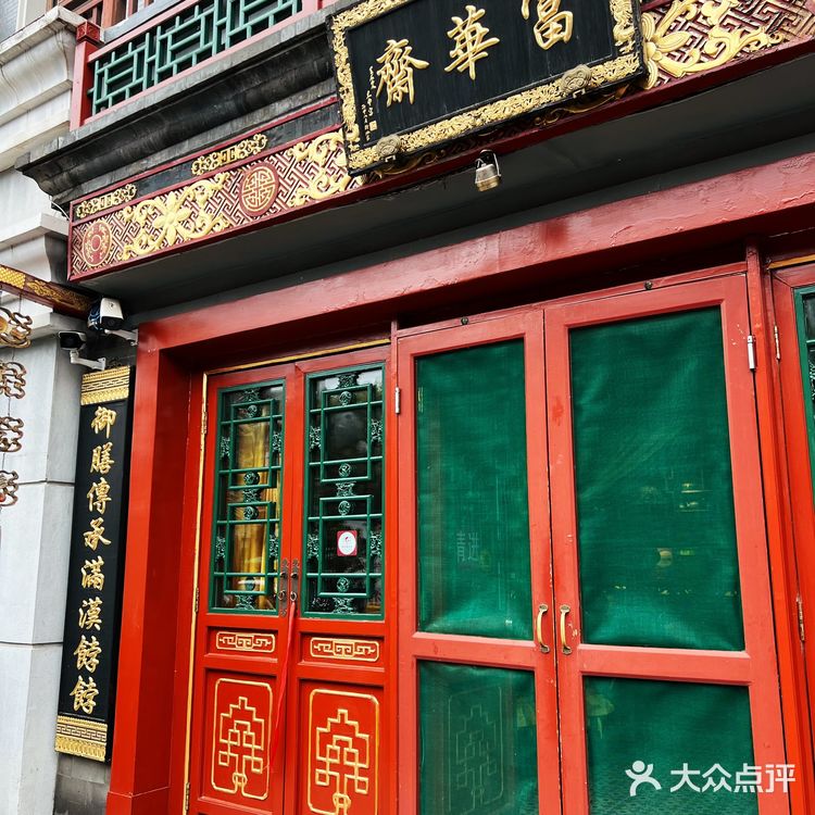 来一顿宫廷茶点，老北京富华斋的白皮起酥真不错