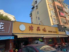 门面-津品味小吃(大学湾店)