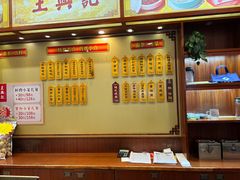 -王興記(中山路店)