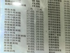 -德致祥云南过桥米线(云天小苑店)