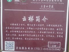 -北京上方山国家森林公园