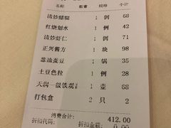 账单-老正兴菜馆(福州路店)