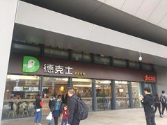 -德克士(西站站内店)