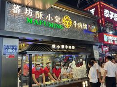 -怀远市场(文萃北街店)