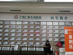 -广州仁爱天河医院体检中心