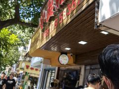 -小吴肠粉
