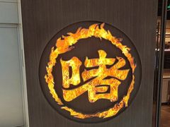 -啫火啫啫煲(厦门万象城店)