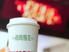 -鸡鸣赐茶(鸡鸣寺路店)