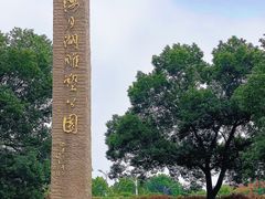 -上海月湖雕塑公园