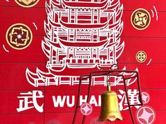 -武汉荟聚