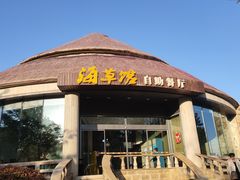 -海草馆自助餐厅(悦海店)