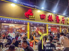 -四妹餐厅(玫瑰街店)