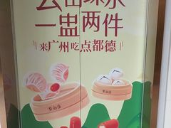 -点都德(广州白云山景区南门店)