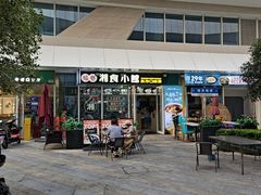 -福巷湘食小馆·猛火现炒(上海首店)