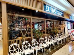 -江渔儿酸菜鱼(东二环泰禾店)