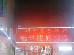 -长平肥姐白粥·海鲜打冷