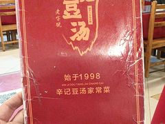 -辛记豆汤家常菜(芳草街店)