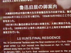 -上海鲁迅故居