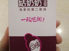 -姑奶奶厨房(万向城店)