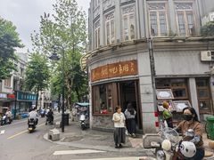 -长人馄饨铺(解放街店)