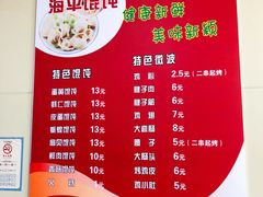 菜单-海平馄饨(逍遥二路店)