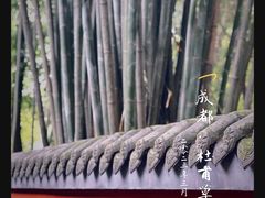 -成都杜甫草堂博物馆