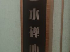 -华夏良子·足道SPA艾灸(开源店)