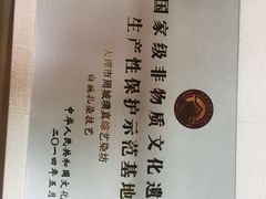 -璞真扎染博物馆