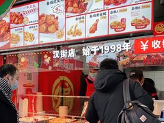 -老韩煸鸡(汉街店)