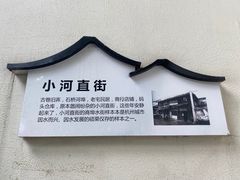 -小河直街历史文化街区