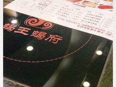 -蝎王府羊蝎子(西稍门店)