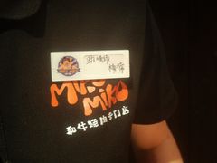 -MIKOMIKO和牛烧肉专门店(南门店)