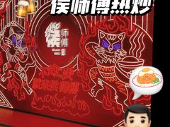 -侯师傅热炒店(印象城店)