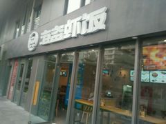 -海盗虾饭·剥好的小龙虾饭(SOHO尚都店)