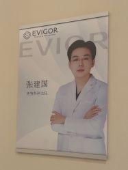 -Evigor医维格医美