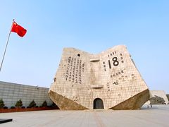 -沈阳“九·一八”历史博物馆