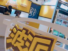 -BOPEYE·波派炸鸡(河西中央商场店)