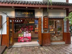 -嘉华鲜花饼(束河店)