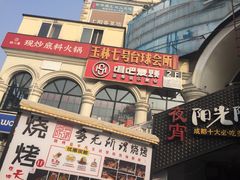 -玉林生活广场