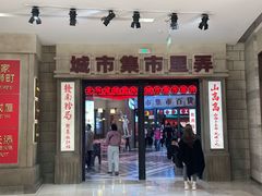 -CITY MART城市集市·里弄(北外滩来福士广场店)