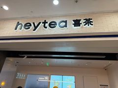 -喜茶(常州新北万达店)
