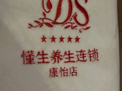-懂生足疗SPA·康怡(天河北店)