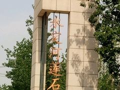 -永定河休闲森林公园